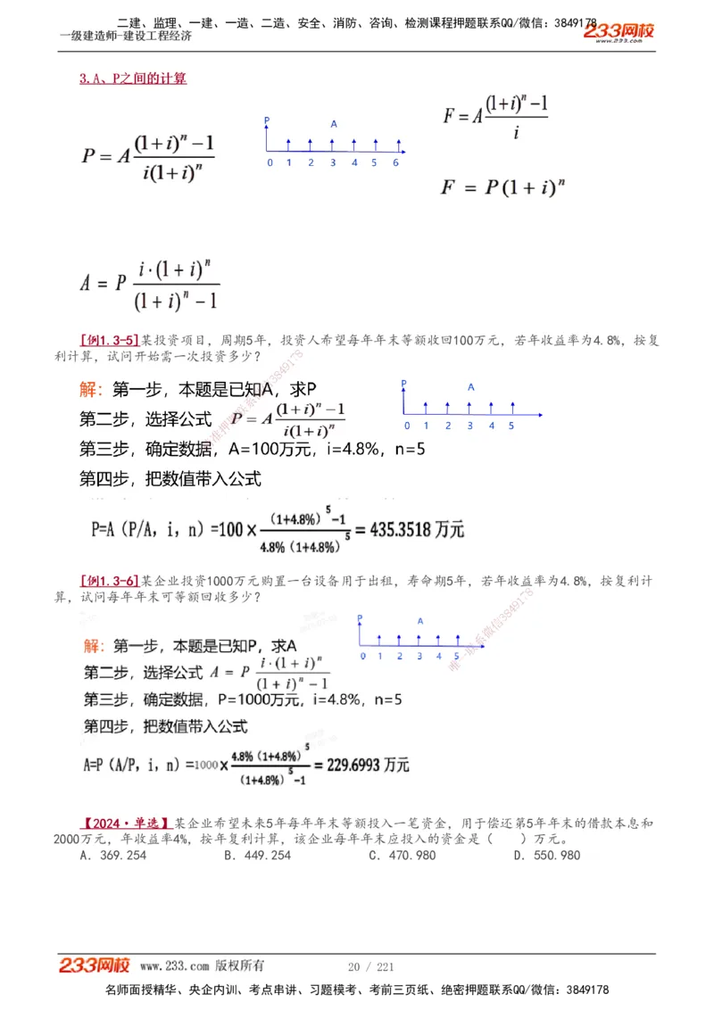 1-51_2026年一级建造师_2026年一建经济_2025年一建经济SVIP_02-基础精讲✿高端面授✿深度强化_14-经济《教材精讲班》李娜233推荐_讲义