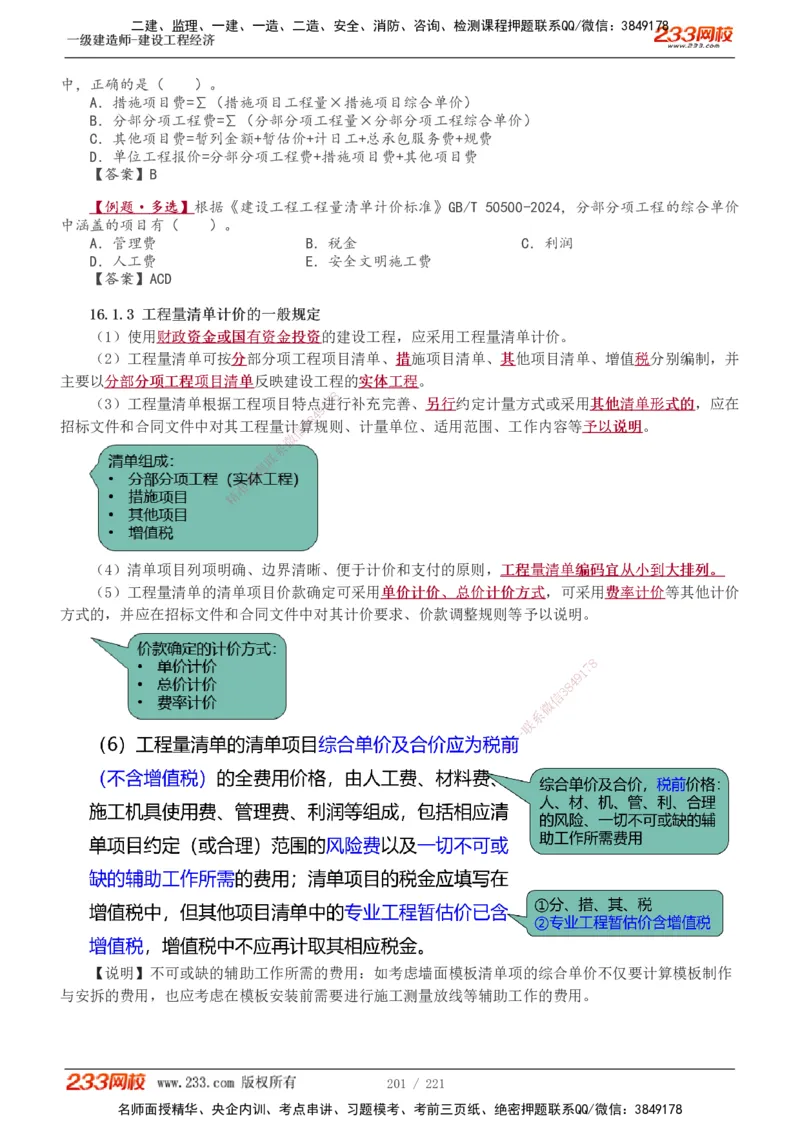 1-51_2026年一级建造师_2026年一建经济_2025年一建经济SVIP_02-基础精讲✿高端面授✿深度强化_14-经济《教材精讲班》李娜233推荐_讲义