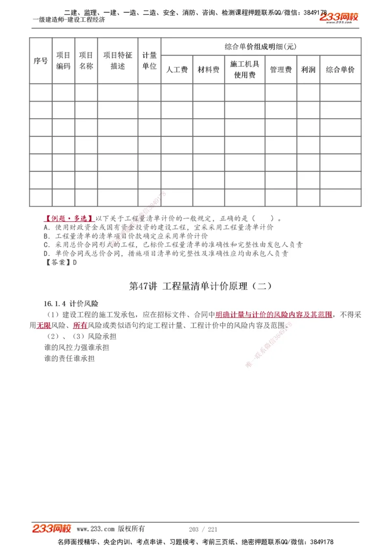 1-51_2026年一级建造师_2026年一建经济_2025年一建经济SVIP_02-基础精讲✿高端面授✿深度强化_14-经济《教材精讲班》李娜233推荐_讲义