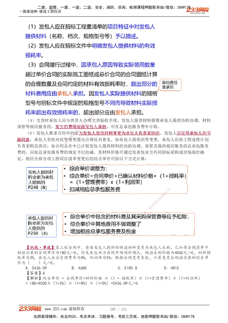 1-51_2026年一级建造师_2026年一建经济_2025年一建经济SVIP_02-基础精讲✿高端面授✿深度强化_14-经济《教材精讲班》李娜233推荐_讲义