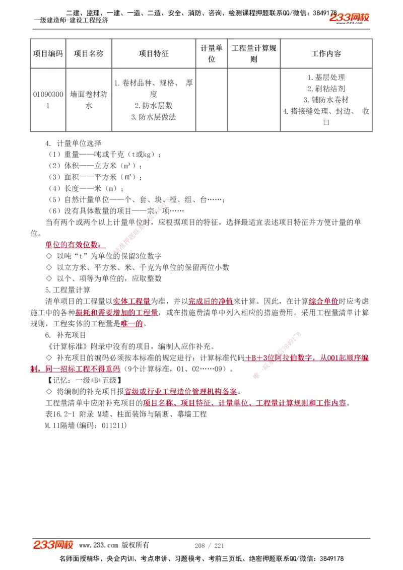 1-51_2026年一级建造师_2026年一建经济_2025年一建经济SVIP_02-基础精讲✿高端面授✿深度强化_14-经济《教材精讲班》李娜233推荐_讲义