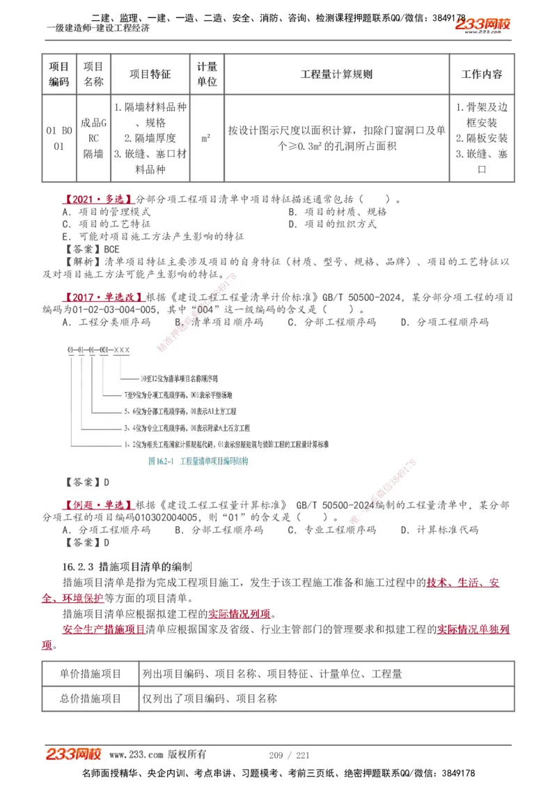 1-51_2026年一级建造师_2026年一建经济_2025年一建经济SVIP_02-基础精讲✿高端面授✿深度强化_14-经济《教材精讲班》李娜233推荐_讲义