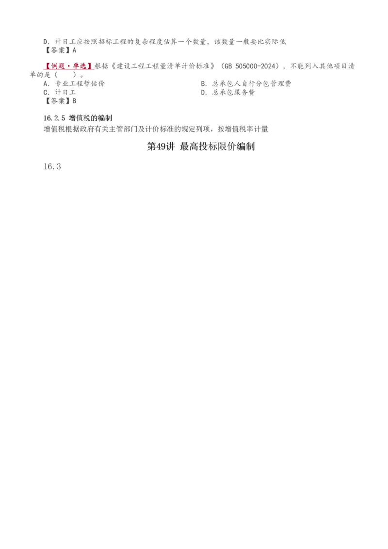 1-51_2026年一级建造师_2026年一建经济_2025年一建经济SVIP_02-基础精讲✿高端面授✿深度强化_14-经济《教材精讲班》李娜233推荐_讲义
