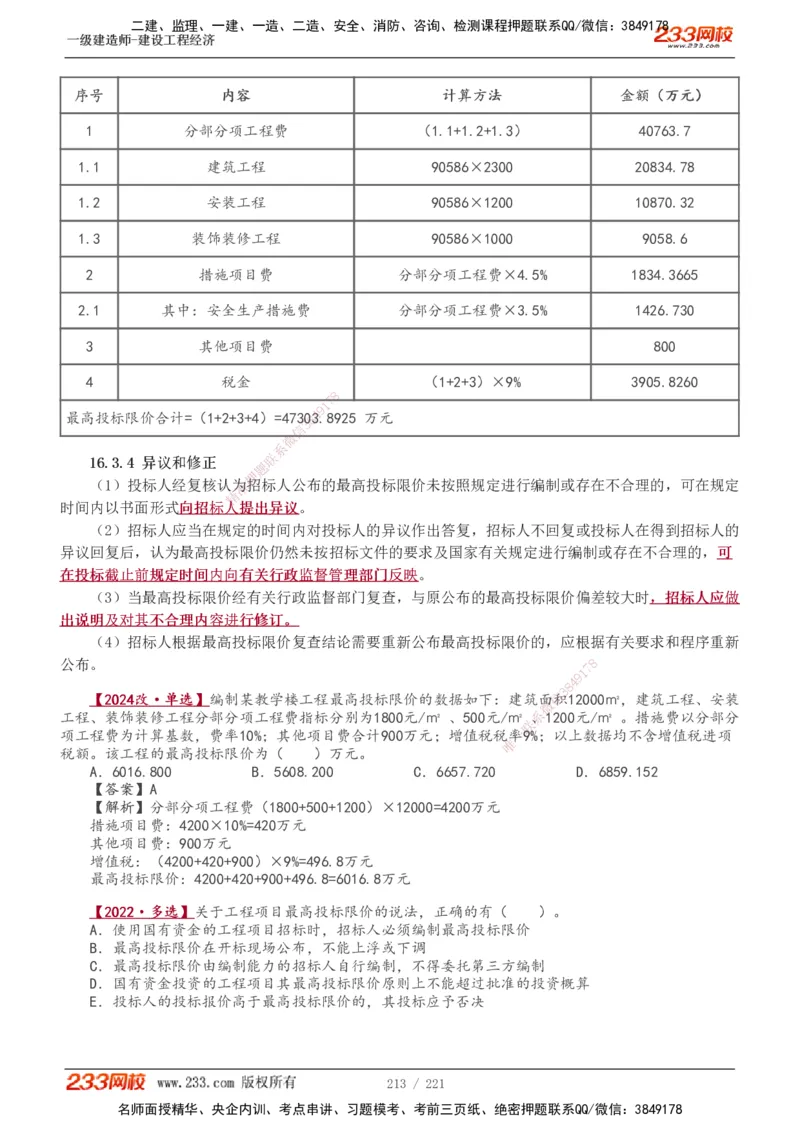1-51_2026年一级建造师_2026年一建经济_2025年一建经济SVIP_02-基础精讲✿高端面授✿深度强化_14-经济《教材精讲班》李娜233推荐_讲义