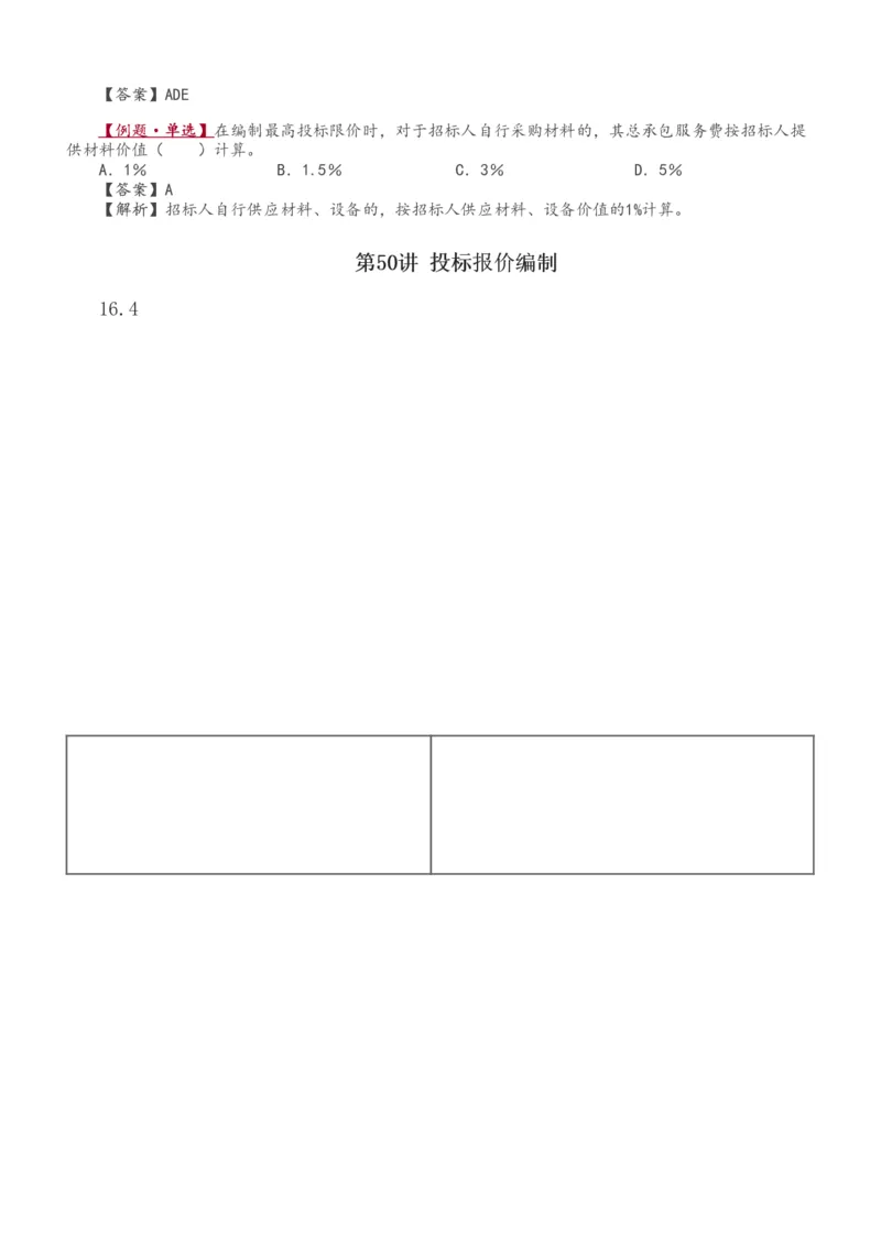 1-51_2026年一级建造师_2026年一建经济_2025年一建经济SVIP_02-基础精讲✿高端面授✿深度强化_14-经济《教材精讲班》李娜233推荐_讲义