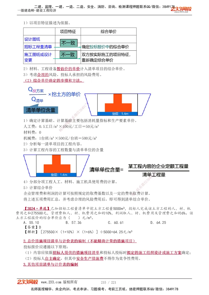 1-51_2026年一级建造师_2026年一建经济_2025年一建经济SVIP_02-基础精讲✿高端面授✿深度强化_14-经济《教材精讲班》李娜233推荐_讲义