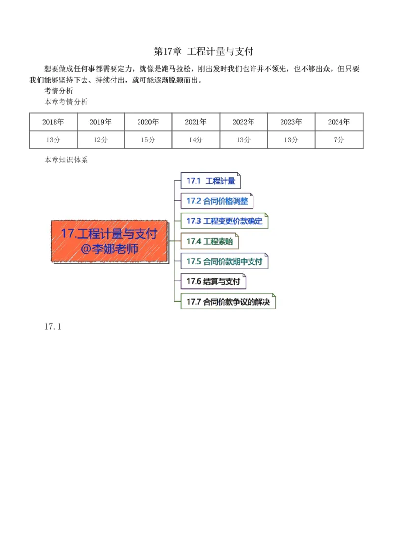 1-51_2026年一级建造师_2026年一建经济_2025年一建经济SVIP_02-基础精讲✿高端面授✿深度强化_14-经济《教材精讲班》李娜233推荐_讲义