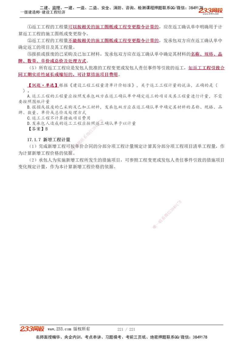 1-51_2026年一级建造师_2026年一建经济_2025年一建经济SVIP_02-基础精讲✿高端面授✿深度强化_14-经济《教材精讲班》李娜233推荐_讲义