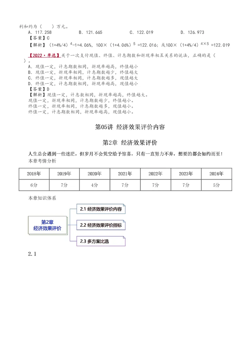 1-51_2026年一级建造师_2026年一建经济_2025年一建经济SVIP_02-基础精讲✿高端面授✿深度强化_14-经济《教材精讲班》李娜233推荐_讲义