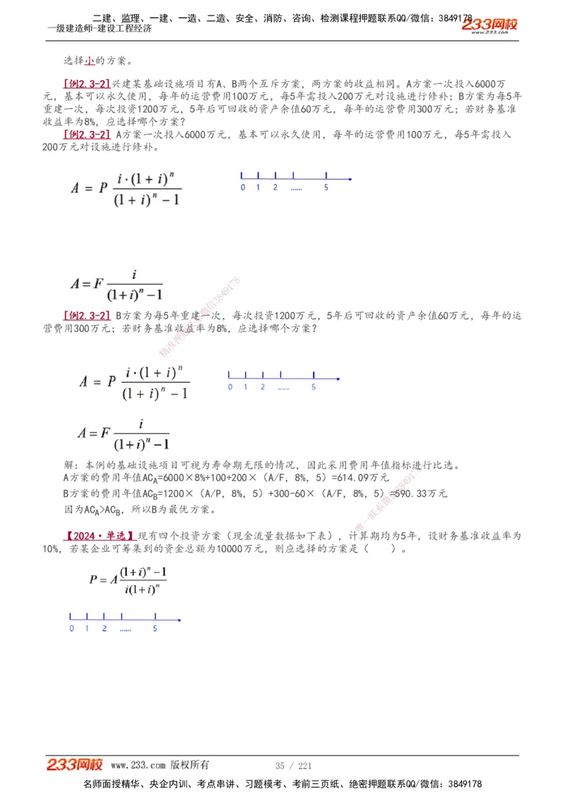 1-51_2026年一级建造师_2026年一建经济_2025年一建经济SVIP_02-基础精讲✿高端面授✿深度强化_14-经济《教材精讲班》李娜233推荐_讲义