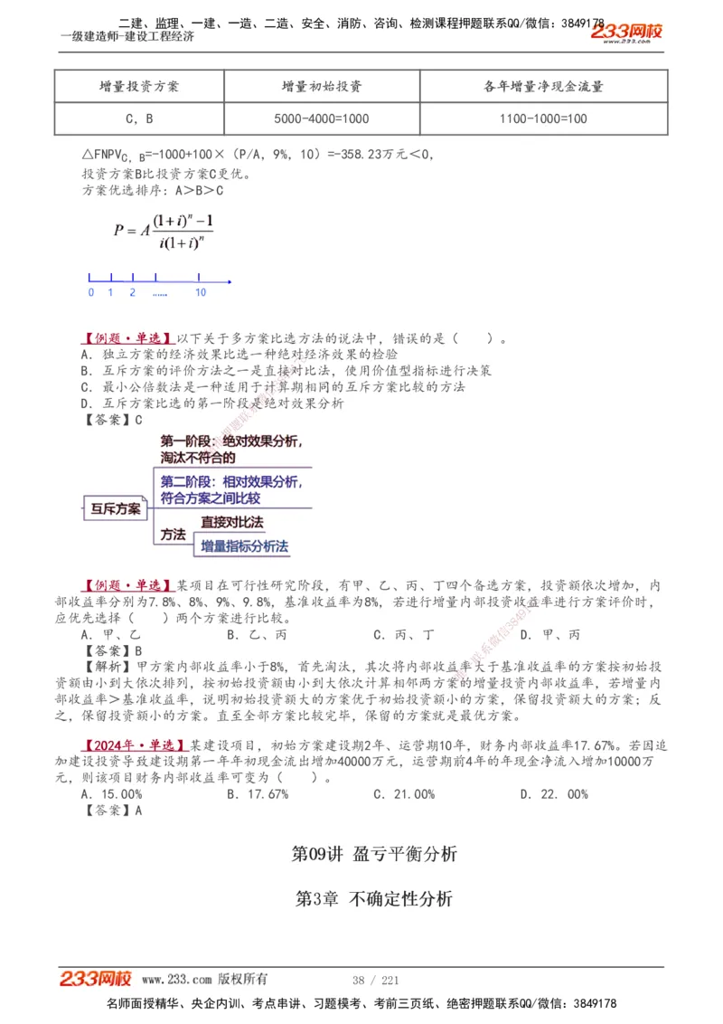 1-51_2026年一级建造师_2026年一建经济_2025年一建经济SVIP_02-基础精讲✿高端面授✿深度强化_14-经济《教材精讲班》李娜233推荐_讲义