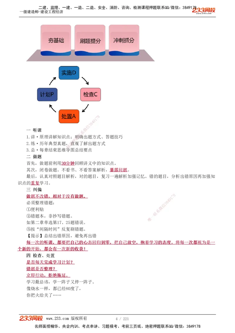1-51_2026年一级建造师_2026年一建经济_2025年一建经济SVIP_02-基础精讲✿高端面授✿深度强化_14-经济《教材精讲班》李娜233推荐_讲义