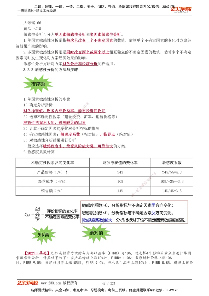 1-51_2026年一级建造师_2026年一建经济_2025年一建经济SVIP_02-基础精讲✿高端面授✿深度强化_14-经济《教材精讲班》李娜233推荐_讲义