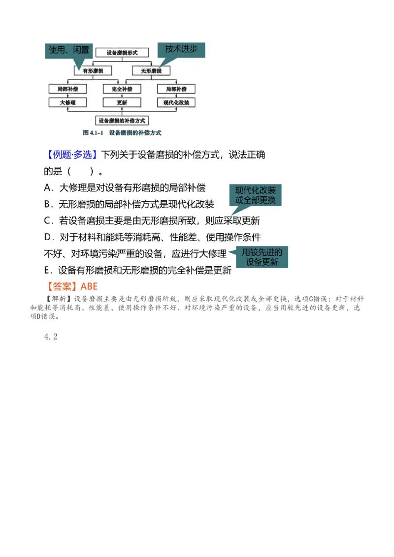 1-51_2026年一级建造师_2026年一建经济_2025年一建经济SVIP_02-基础精讲✿高端面授✿深度强化_14-经济《教材精讲班》李娜233推荐_讲义