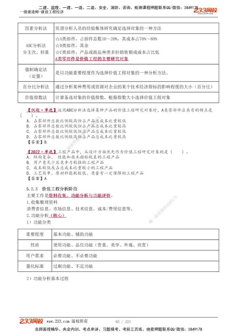 1-51_2026年一级建造师_2026年一建经济_2025年一建经济SVIP_02-基础精讲✿高端面授✿深度强化_14-经济《教材精讲班》李娜233推荐_讲义