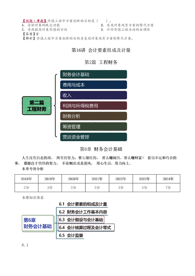 1-51_2026年一级建造师_2026年一建经济_2025年一建经济SVIP_02-基础精讲✿高端面授✿深度强化_14-经济《教材精讲班》李娜233推荐_讲义