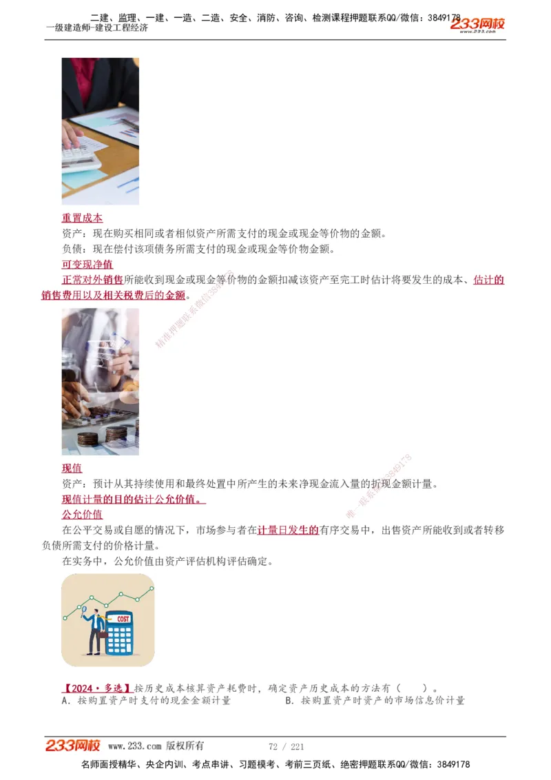 1-51_2026年一级建造师_2026年一建经济_2025年一建经济SVIP_02-基础精讲✿高端面授✿深度强化_14-经济《教材精讲班》李娜233推荐_讲义