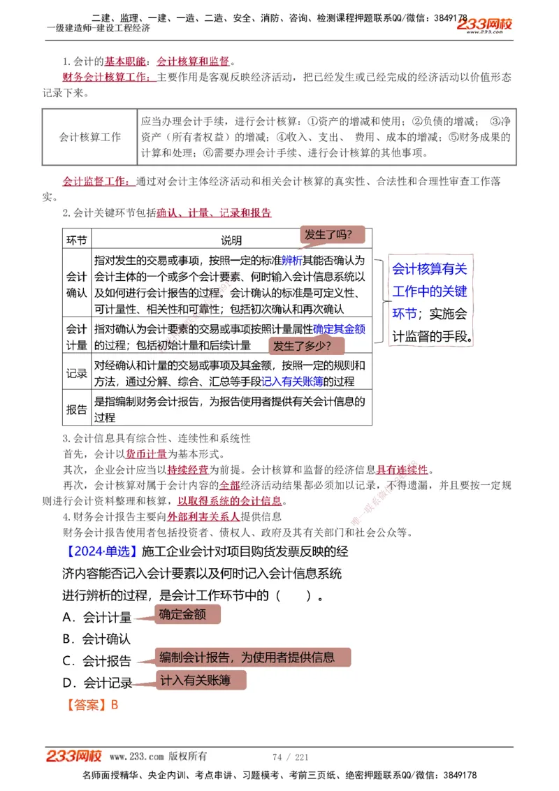 1-51_2026年一级建造师_2026年一建经济_2025年一建经济SVIP_02-基础精讲✿高端面授✿深度强化_14-经济《教材精讲班》李娜233推荐_讲义