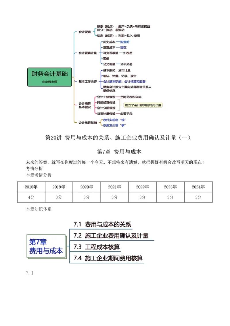 1-51_2026年一级建造师_2026年一建经济_2025年一建经济SVIP_02-基础精讲✿高端面授✿深度强化_14-经济《教材精讲班》李娜233推荐_讲义