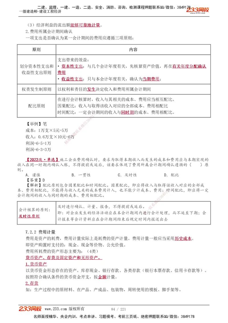 1-51_2026年一级建造师_2026年一建经济_2025年一建经济SVIP_02-基础精讲✿高端面授✿深度强化_14-经济《教材精讲班》李娜233推荐_讲义