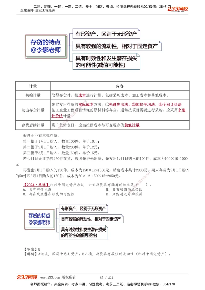 1-51_2026年一级建造师_2026年一建经济_2025年一建经济SVIP_02-基础精讲✿高端面授✿深度强化_14-经济《教材精讲班》李娜233推荐_讲义