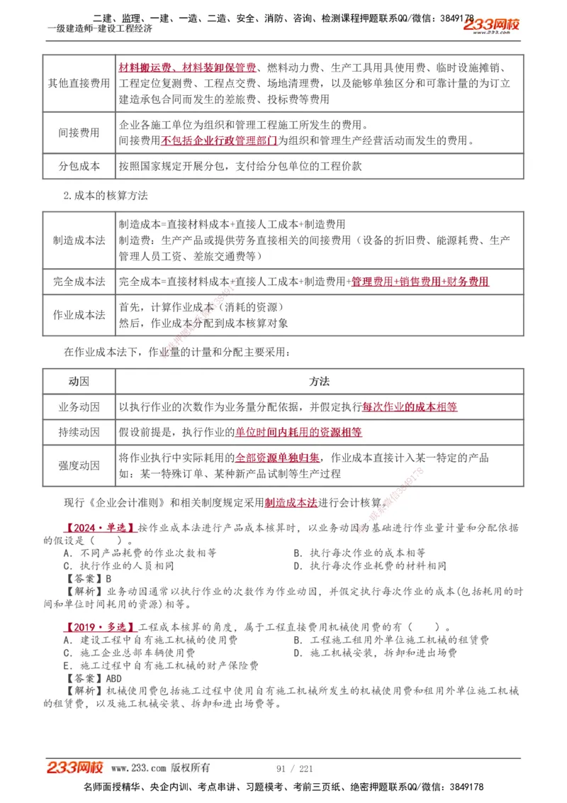 1-51_2026年一级建造师_2026年一建经济_2025年一建经济SVIP_02-基础精讲✿高端面授✿深度强化_14-经济《教材精讲班》李娜233推荐_讲义