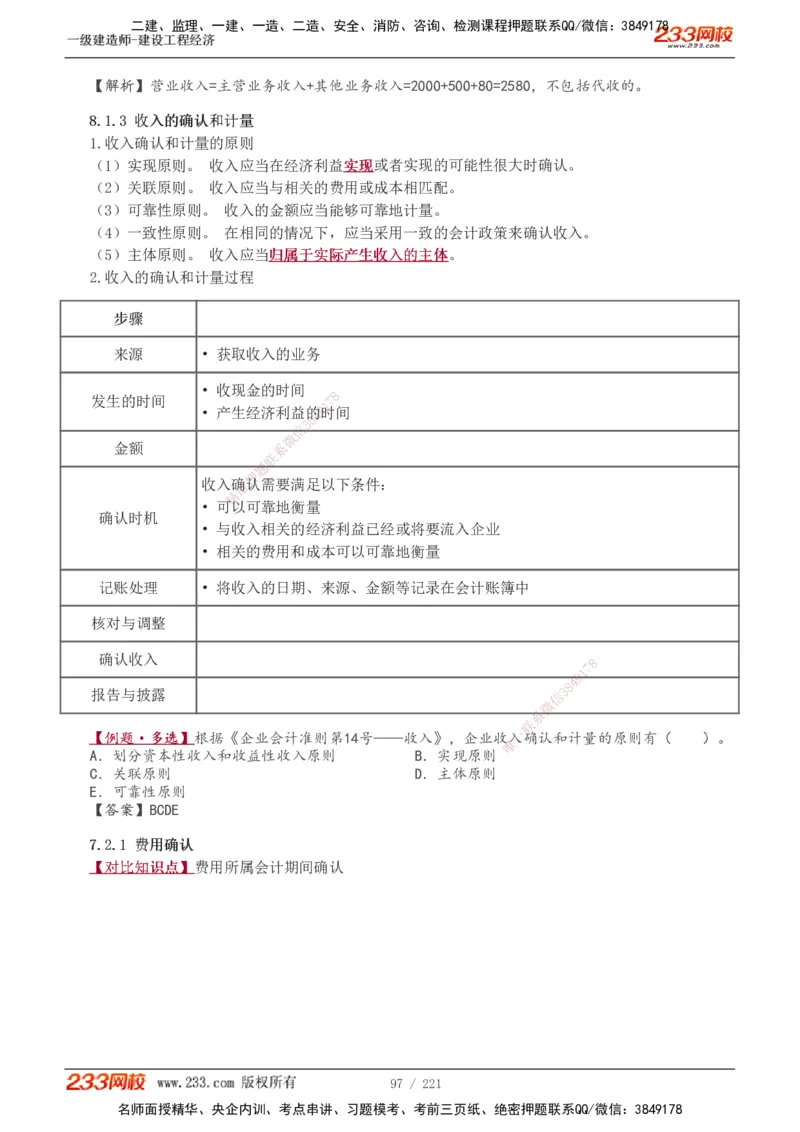 1-51_2026年一级建造师_2026年一建经济_2025年一建经济SVIP_02-基础精讲✿高端面授✿深度强化_14-经济《教材精讲班》李娜233推荐_讲义