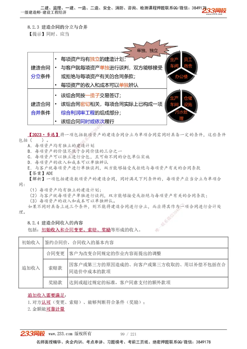 1-51_2026年一级建造师_2026年一建经济_2025年一建经济SVIP_02-基础精讲✿高端面授✿深度强化_14-经济《教材精讲班》李娜233推荐_讲义