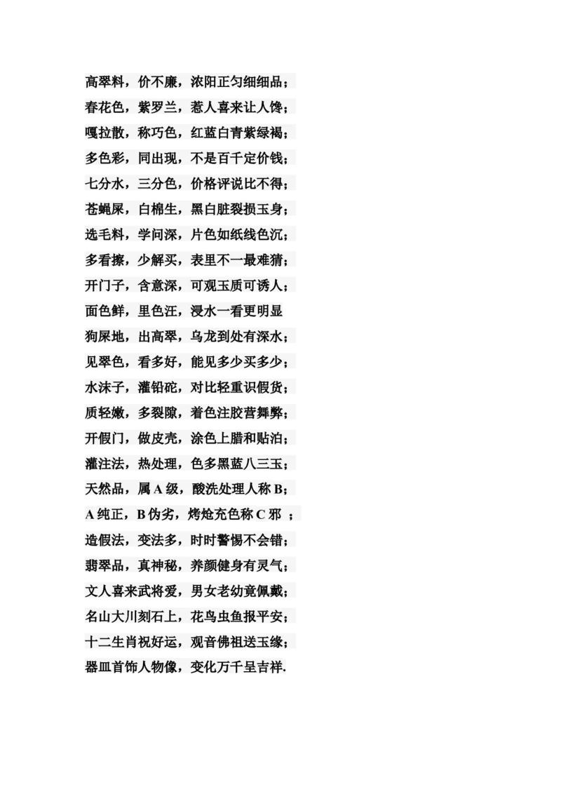 翡翠赌石歌想赌石的朋友多看看哟_X018-玉石珠宝鉴定教程最新合集_8、玉石翡翠鉴定与投资电子资料_赌石专题