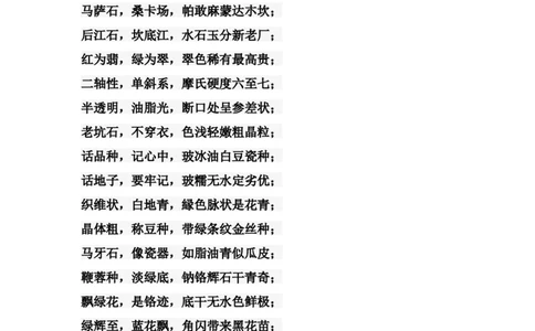 翡翠赌石歌想赌石的朋友多看看哟_X018-玉石珠宝鉴定教程最新合集_8、玉石翡翠鉴定与投资电子资料_赌石专题