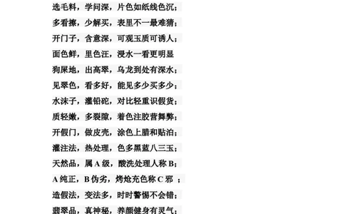 翡翠赌石歌想赌石的朋友多看看哟_X018-玉石珠宝鉴定教程最新合集_8、玉石翡翠鉴定与投资电子资料_赌石专题