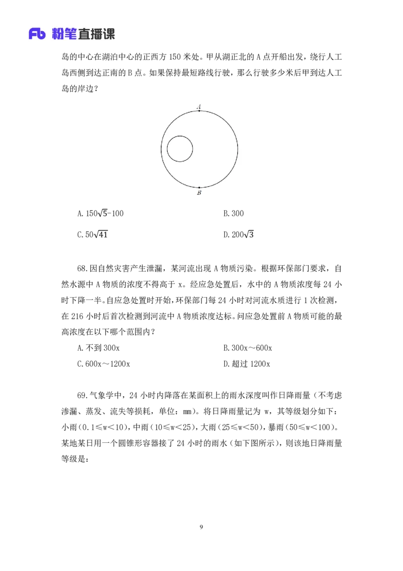 数资2_2026考公资料_（10）粉笔_2025粉笔国考省考980（课＋笔记）_粉笔980（25多省）_02025联考省考980系统班_3.视频全套题演练_讲义笔记