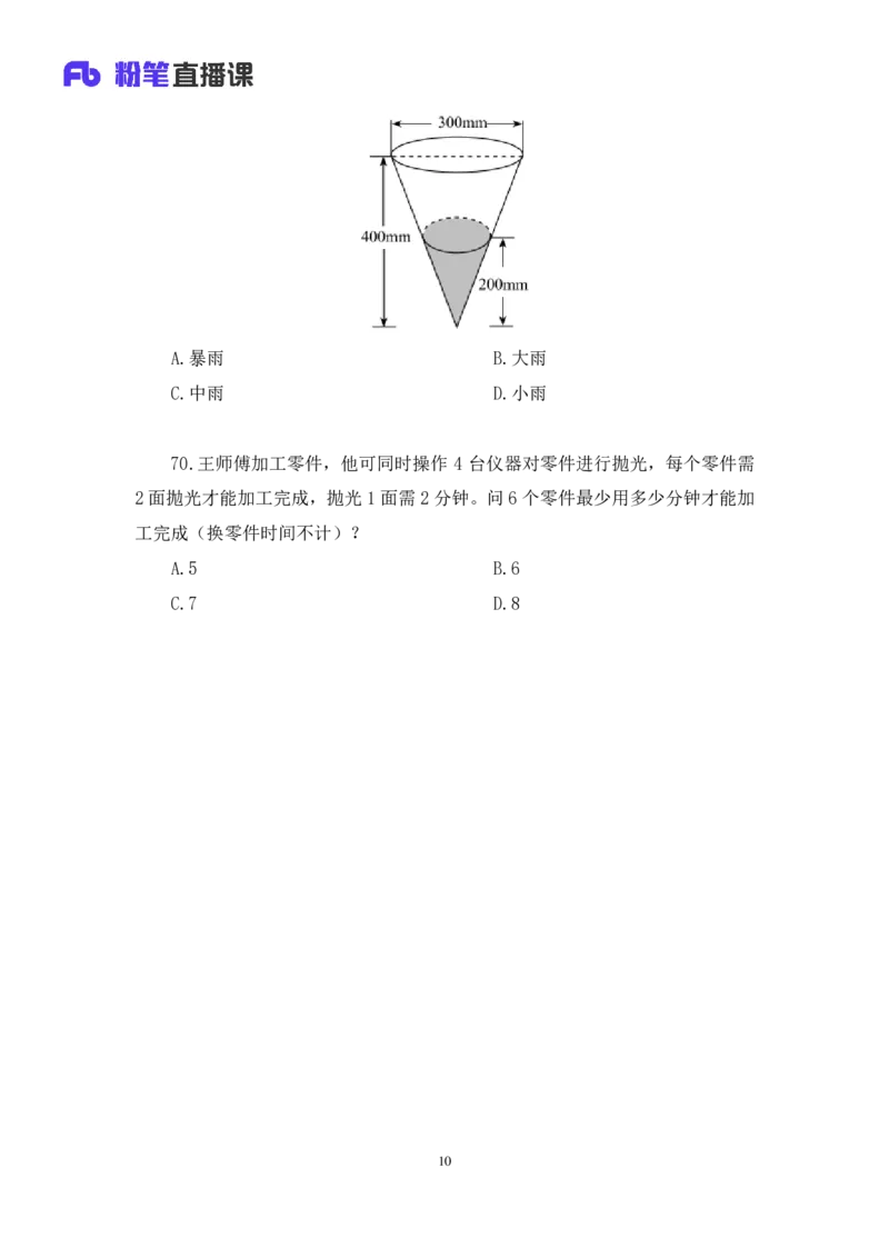 数资2_2026考公资料_（10）粉笔_2025粉笔国考省考980（课＋笔记）_粉笔980（25多省）_02025联考省考980系统班_3.视频全套题演练_讲义笔记