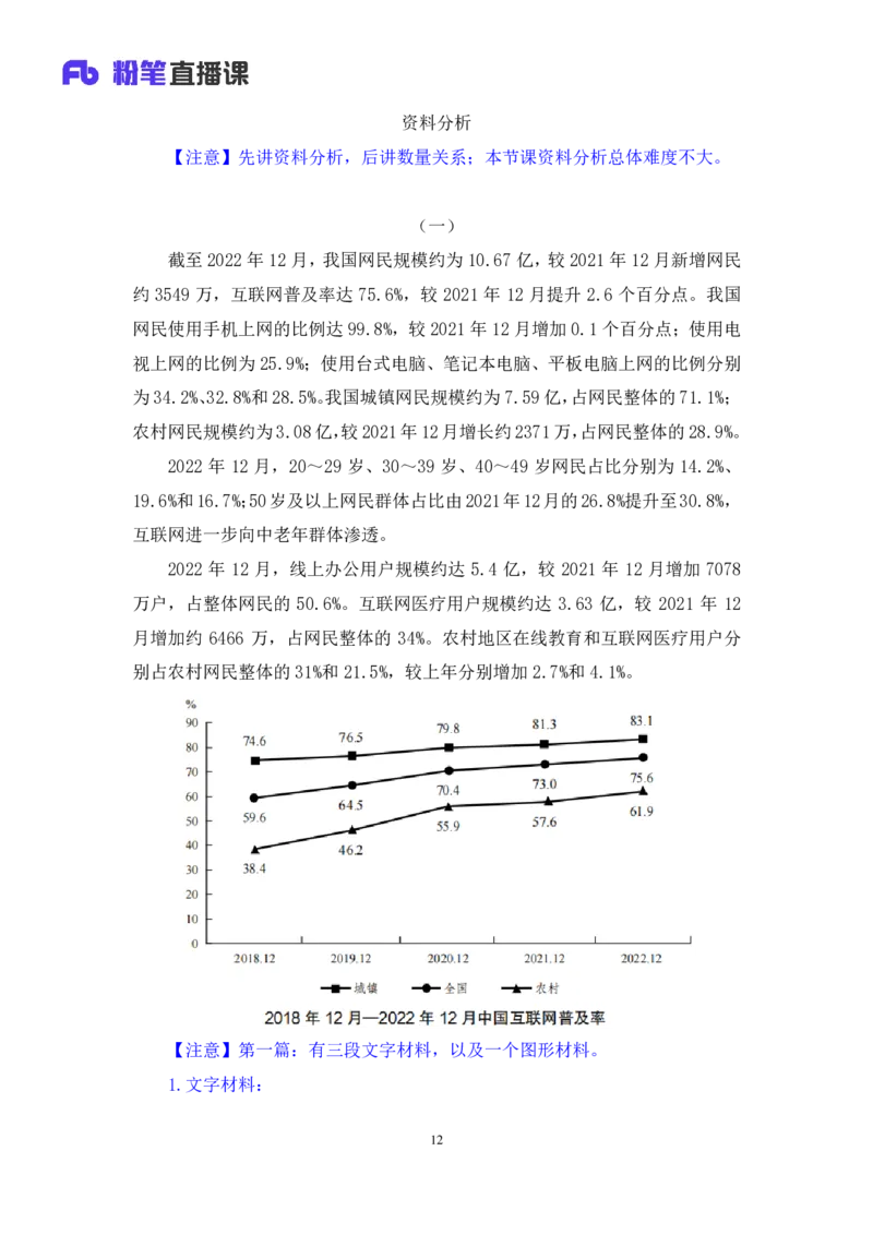 数资2_2026考公资料_（10）粉笔_2025粉笔国考省考980（课＋笔记）_粉笔980（25多省）_02025联考省考980系统班_3.视频全套题演练_讲义笔记