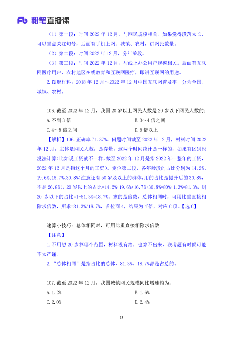 数资2_2026考公资料_（10）粉笔_2025粉笔国考省考980（课＋笔记）_粉笔980（25多省）_02025联考省考980系统班_3.视频全套题演练_讲义笔记