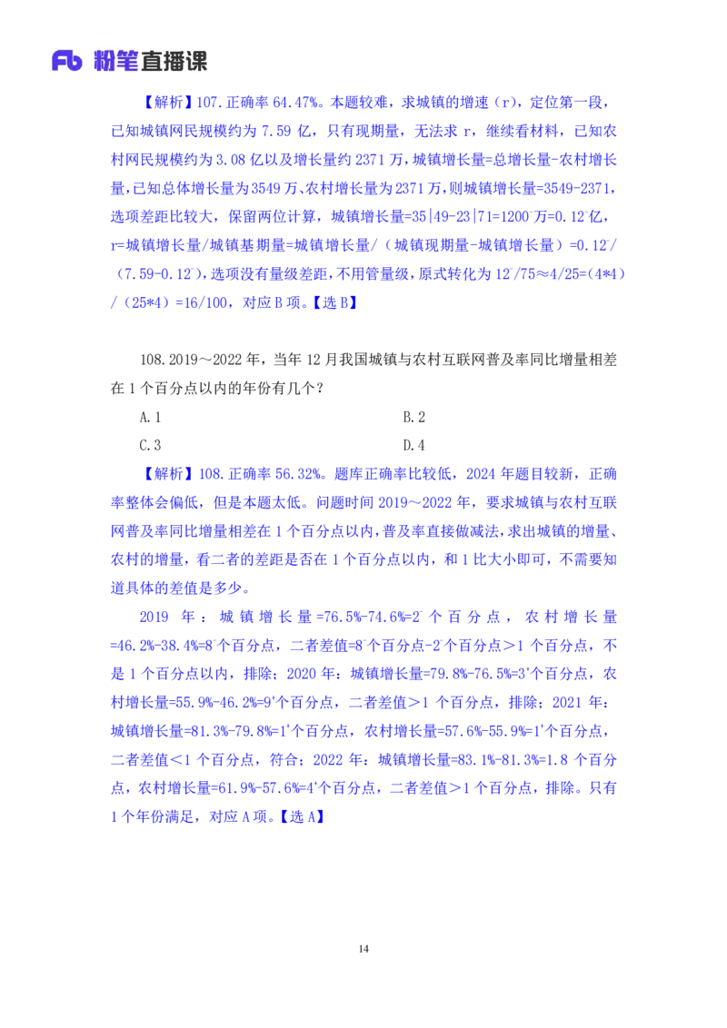 数资2_2026考公资料_（10）粉笔_2025粉笔国考省考980（课＋笔记）_粉笔980（25多省）_02025联考省考980系统班_3.视频全套题演练_讲义笔记