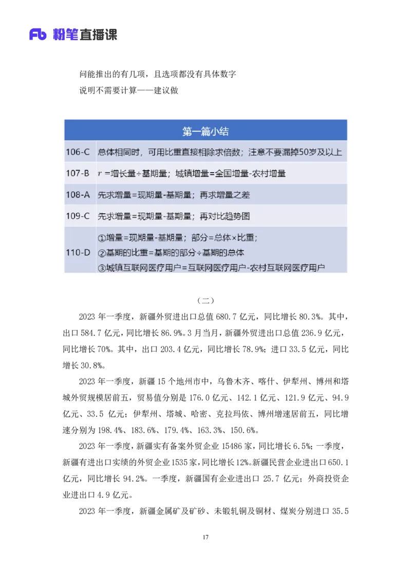 数资2_2026考公资料_（10）粉笔_2025粉笔国考省考980（课＋笔记）_粉笔980（25多省）_02025联考省考980系统班_3.视频全套题演练_讲义笔记