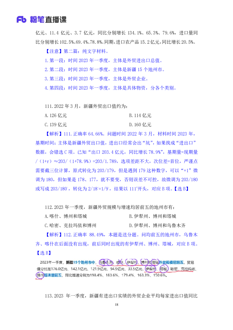 数资2_2026考公资料_（10）粉笔_2025粉笔国考省考980（课＋笔记）_粉笔980（25多省）_02025联考省考980系统班_3.视频全套题演练_讲义笔记