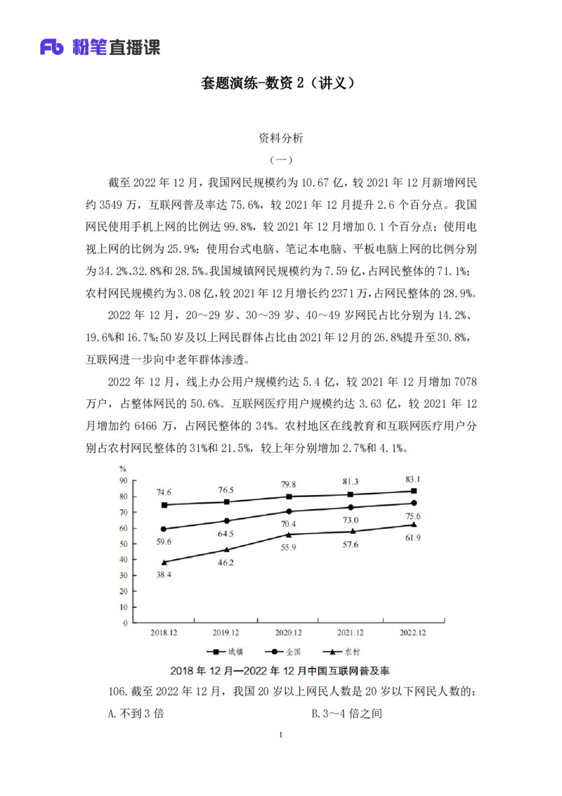 数资2_2026考公资料_（10）粉笔_2025粉笔国考省考980（课＋笔记）_粉笔980（25多省）_02025联考省考980系统班_3.视频全套题演练_讲义笔记