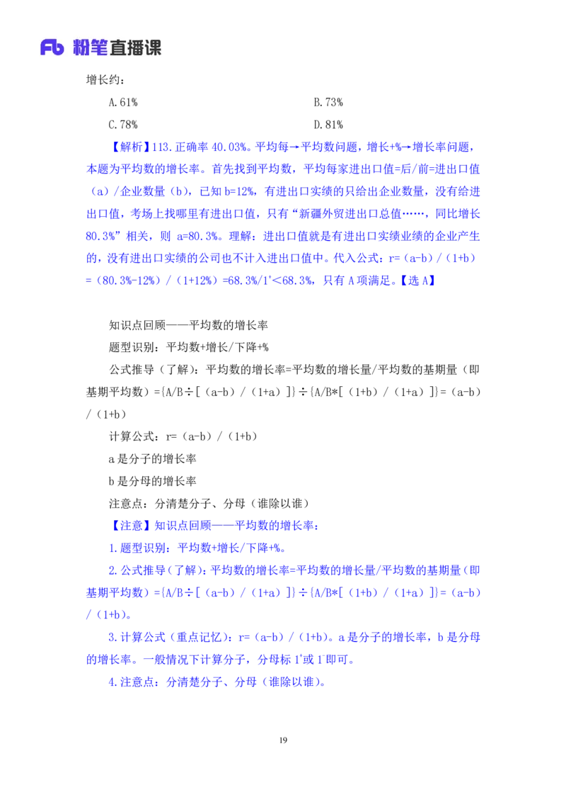 数资2_2026考公资料_（10）粉笔_2025粉笔国考省考980（课＋笔记）_粉笔980（25多省）_02025联考省考980系统班_3.视频全套题演练_讲义笔记