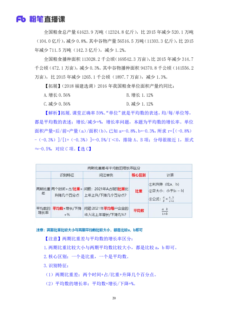 数资2_2026考公资料_（10）粉笔_2025粉笔国考省考980（课＋笔记）_粉笔980（25多省）_02025联考省考980系统班_3.视频全套题演练_讲义笔记