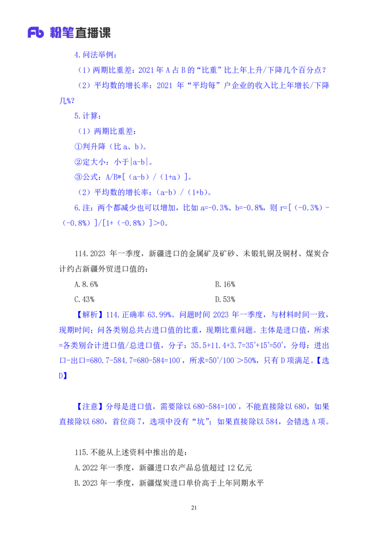 数资2_2026考公资料_（10）粉笔_2025粉笔国考省考980（课＋笔记）_粉笔980（25多省）_02025联考省考980系统班_3.视频全套题演练_讲义笔记