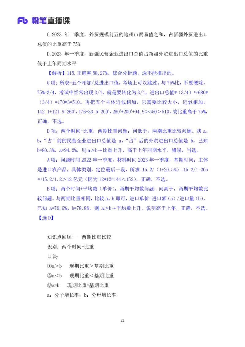 数资2_2026考公资料_（10）粉笔_2025粉笔国考省考980（课＋笔记）_粉笔980（25多省）_02025联考省考980系统班_3.视频全套题演练_讲义笔记