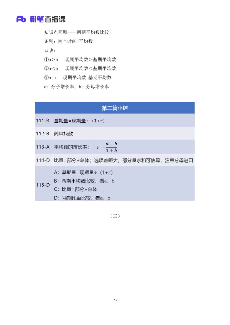 数资2_2026考公资料_（10）粉笔_2025粉笔国考省考980（课＋笔记）_粉笔980（25多省）_02025联考省考980系统班_3.视频全套题演练_讲义笔记