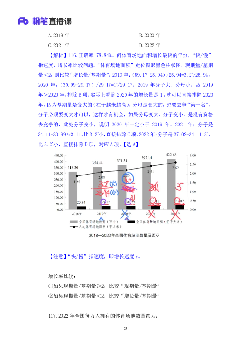 数资2_2026考公资料_（10）粉笔_2025粉笔国考省考980（课＋笔记）_粉笔980（25多省）_02025联考省考980系统班_3.视频全套题演练_讲义笔记