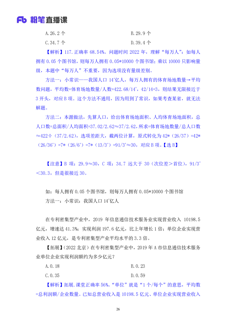 数资2_2026考公资料_（10）粉笔_2025粉笔国考省考980（课＋笔记）_粉笔980（25多省）_02025联考省考980系统班_3.视频全套题演练_讲义笔记