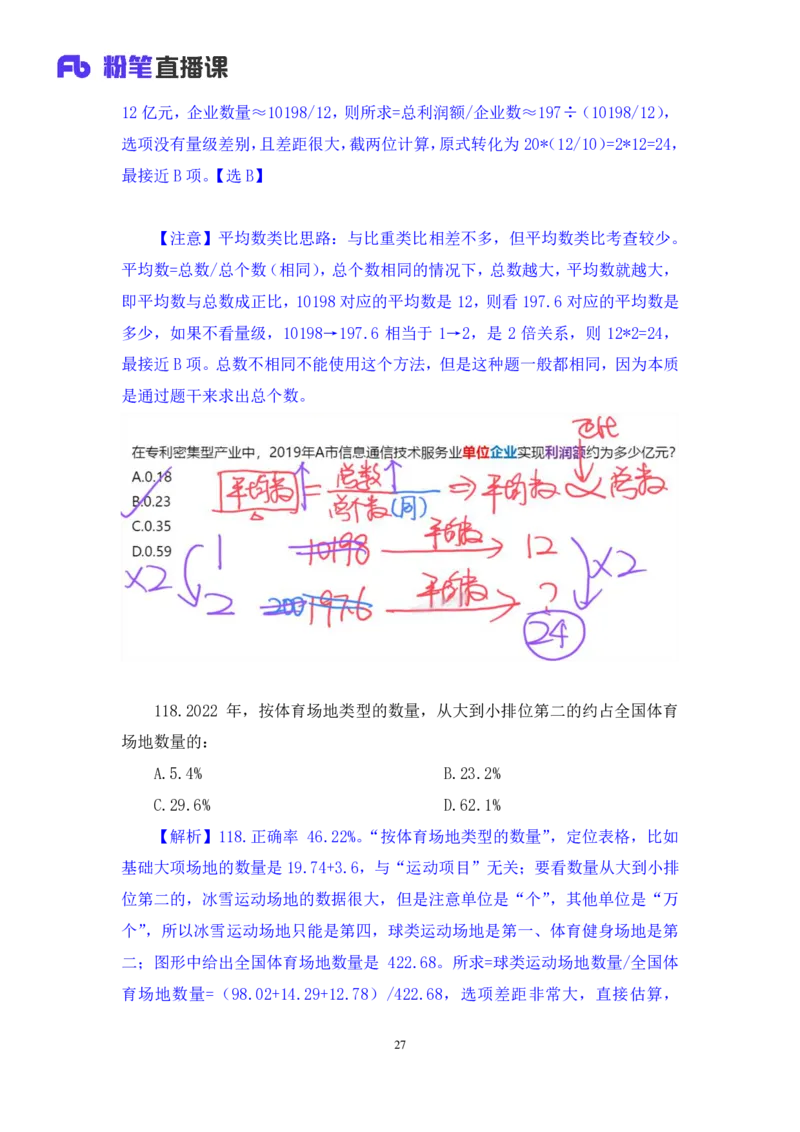 数资2_2026考公资料_（10）粉笔_2025粉笔国考省考980（课＋笔记）_粉笔980（25多省）_02025联考省考980系统班_3.视频全套题演练_讲义笔记