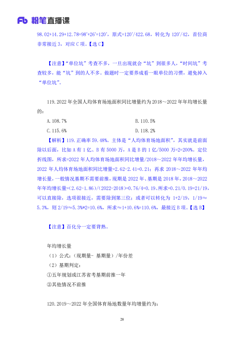 数资2_2026考公资料_（10）粉笔_2025粉笔国考省考980（课＋笔记）_粉笔980（25多省）_02025联考省考980系统班_3.视频全套题演练_讲义笔记