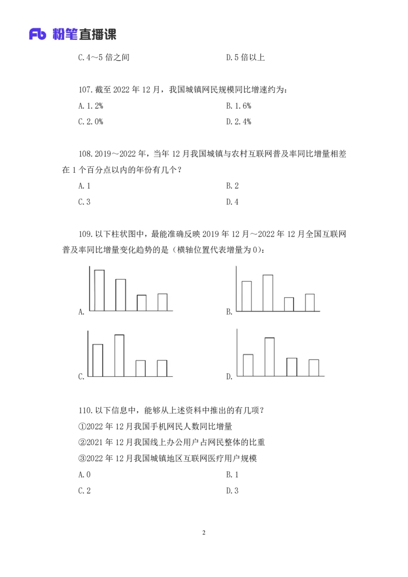 数资2_2026考公资料_（10）粉笔_2025粉笔国考省考980（课＋笔记）_粉笔980（25多省）_02025联考省考980系统班_3.视频全套题演练_讲义笔记