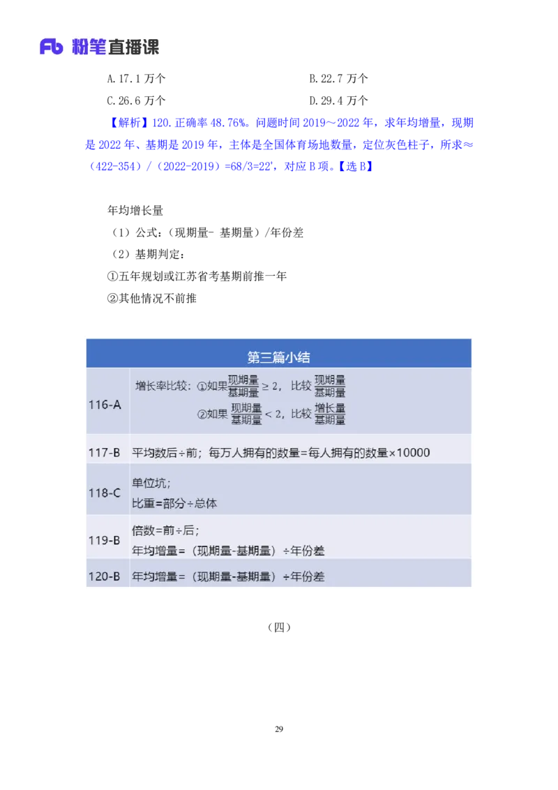 数资2_2026考公资料_（10）粉笔_2025粉笔国考省考980（课＋笔记）_粉笔980（25多省）_02025联考省考980系统班_3.视频全套题演练_讲义笔记